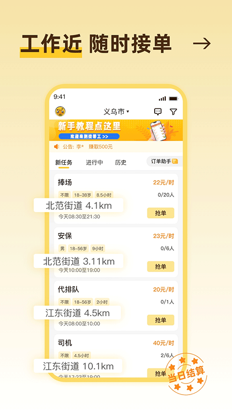 找零工平台app官方正版下载截图