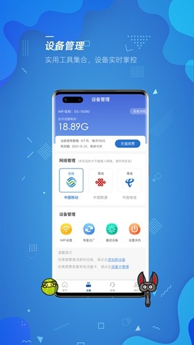 飞猫管家官方正版下载截图