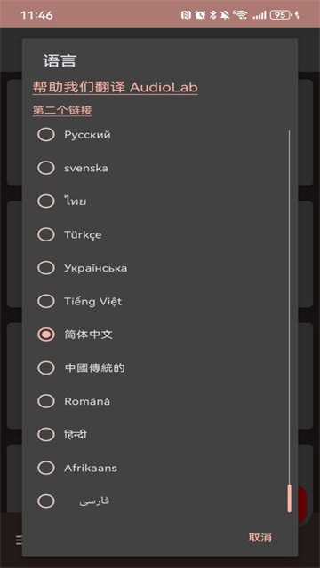 Audiolab专业版中文下载截图