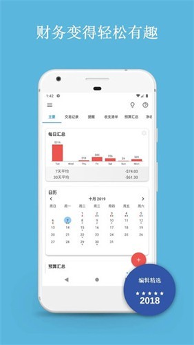 Bluecoins优化版下载截图