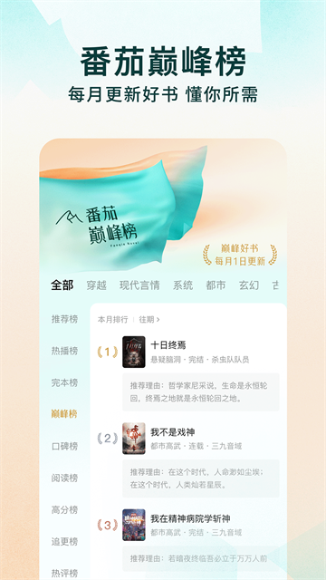 番茄小说免费版下载截图