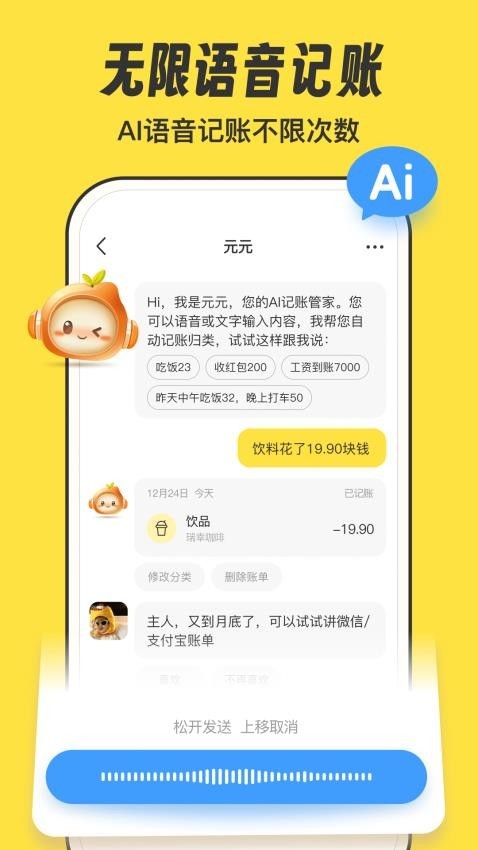 元元记账官网版下载截图