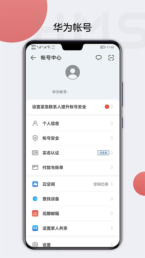 Hms core软件下载最新版截图