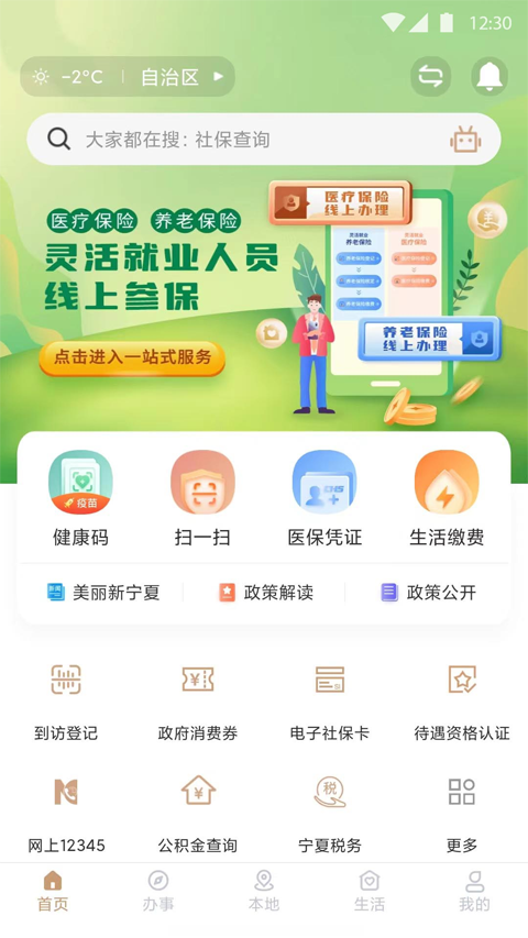 我的宁夏app优化版下载截图