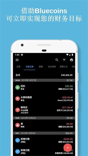 Bluecoins优化版下载截图