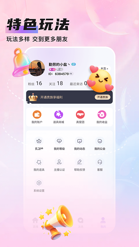 知遇Live app安卓版下载截图