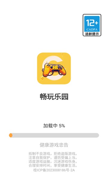畅玩乐园app下载手机版安装截图