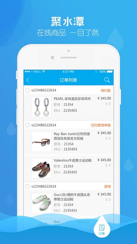 聚水潭erp手机版下载最新版截图