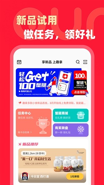 趣拿官方正版下载截图