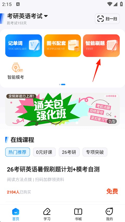 星火英语四级算分器