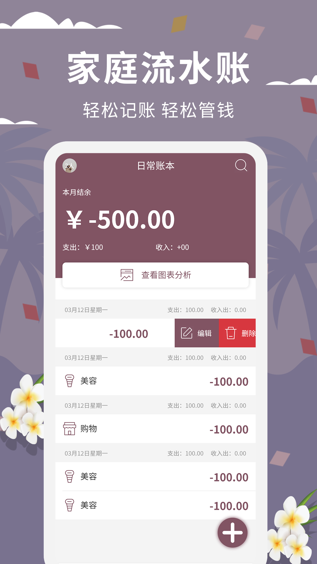家庭流水账官网版下载截图