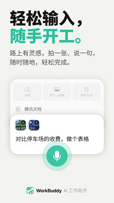 WorkBuddy App官网版下载截图