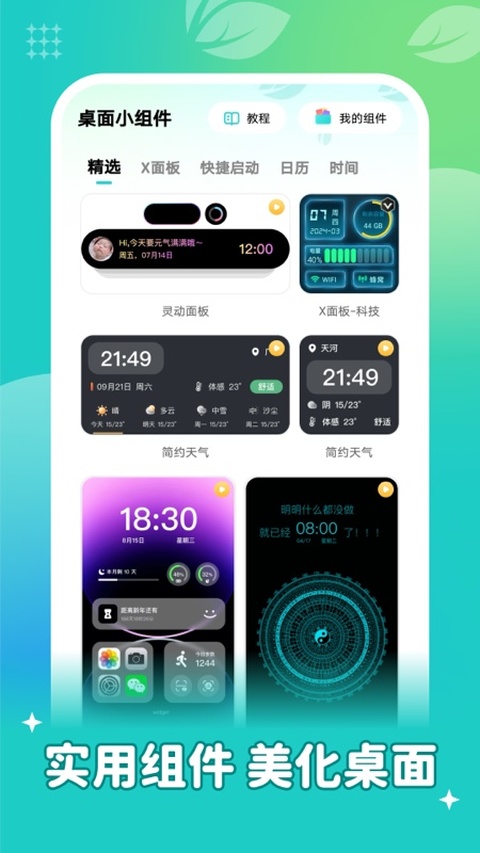 青藤壁纸官方正版下载截图