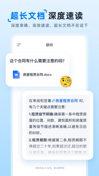 阶跃AI官方正版下载截图