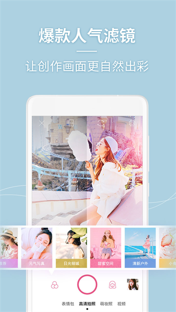 美人相机免费版下载截图