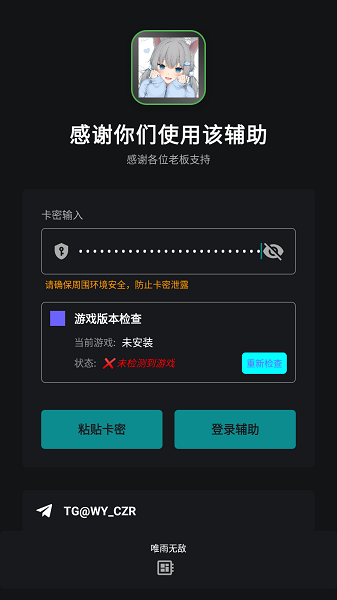 唯雨超自然20.0静默版本无卡密下载截图