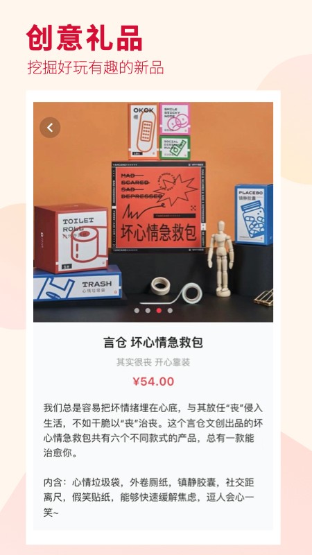 礼物说优化版下载截图