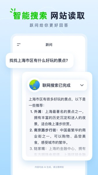 阶跃AI官方正版下载截图