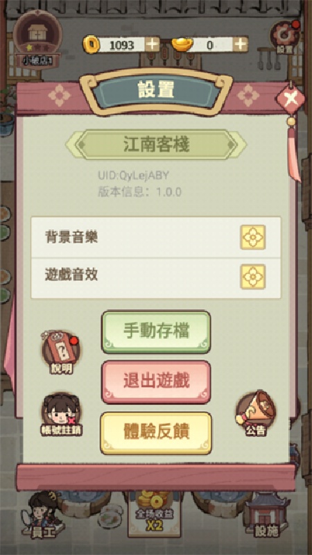 我在江南开客栈手机版截图