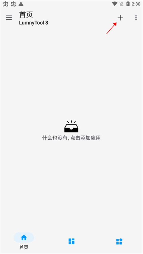 LumnyTool画质修改器