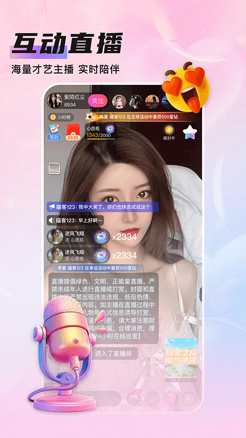 知遇Live app安卓版下载截图