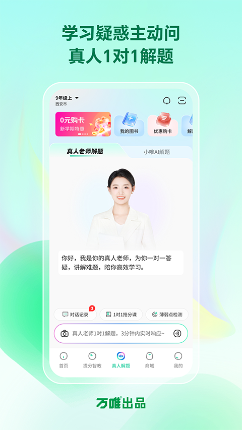 武老师快答app优化版下载截图