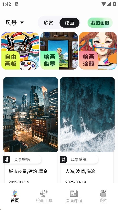 哩布哩布软件手机版下载截图