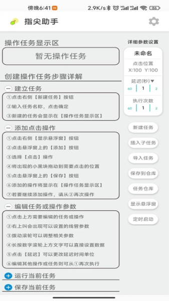 指尖助手优化版下载截图
