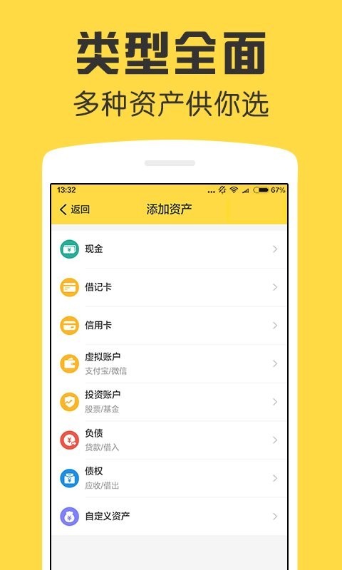 鲨鱼资产管家优化版下载截图
