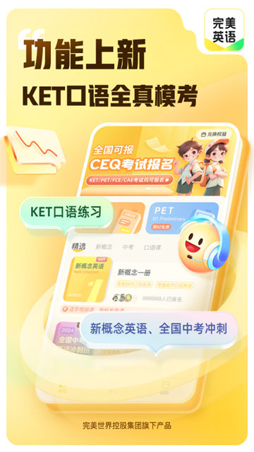完美英语app下载截图