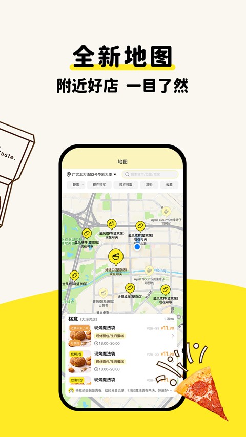 惜食魔法袋优化版下载截图