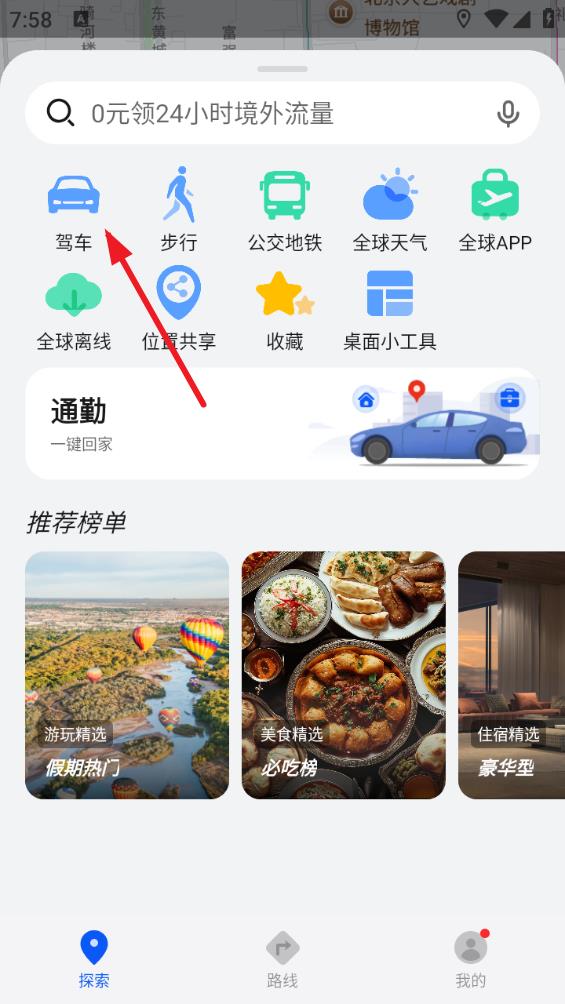 华为Petal地图