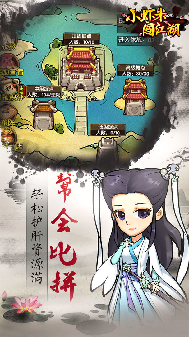 小虾米闯江湖安卓版截图