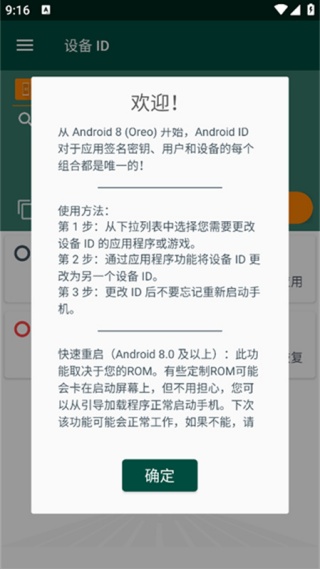 设备id更改器
