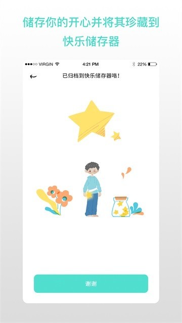 解忧娃娃安卓免费下载截图