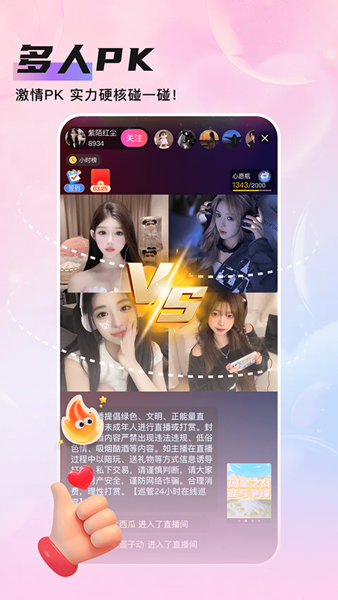 知遇Live app安卓版下载截图