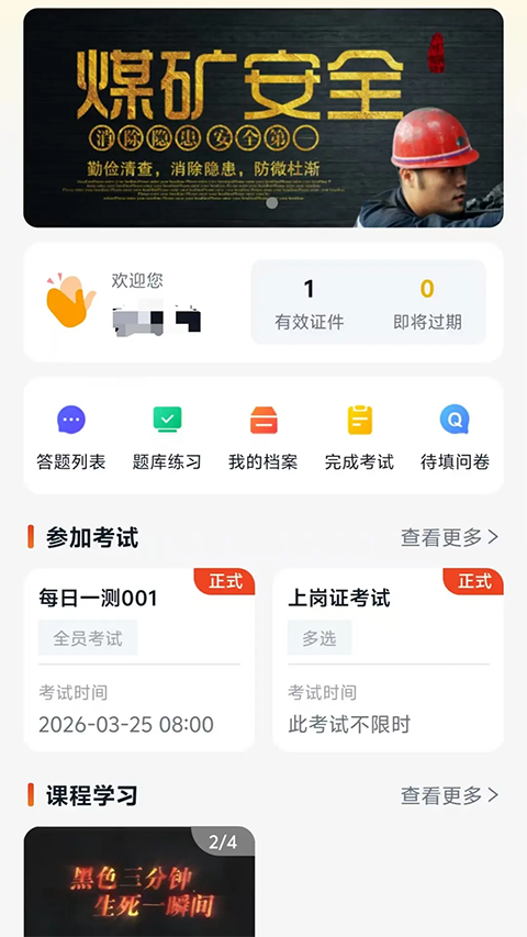 矿培云app官网版下载截图