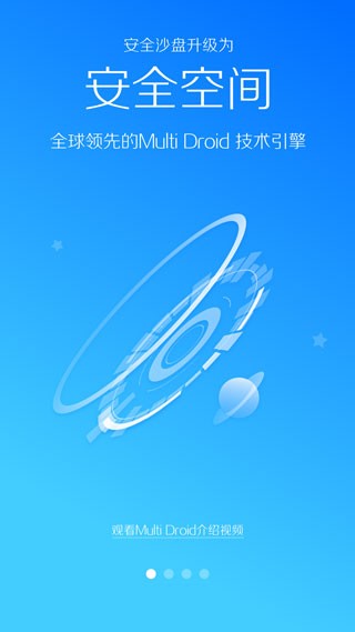 LBE安全大师下载最新版截图
