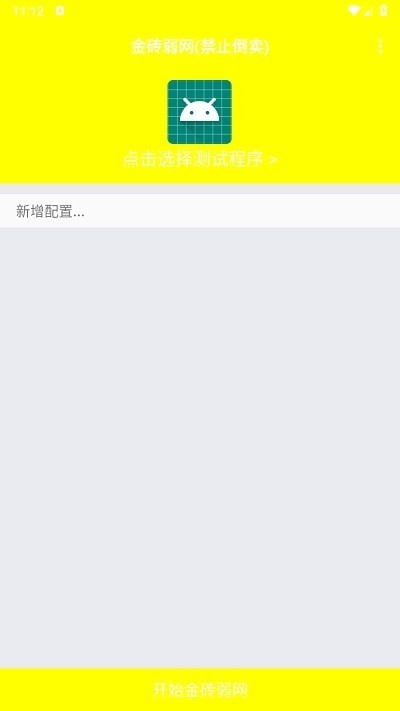 金砖弱网地铁逃生2025年下载截图