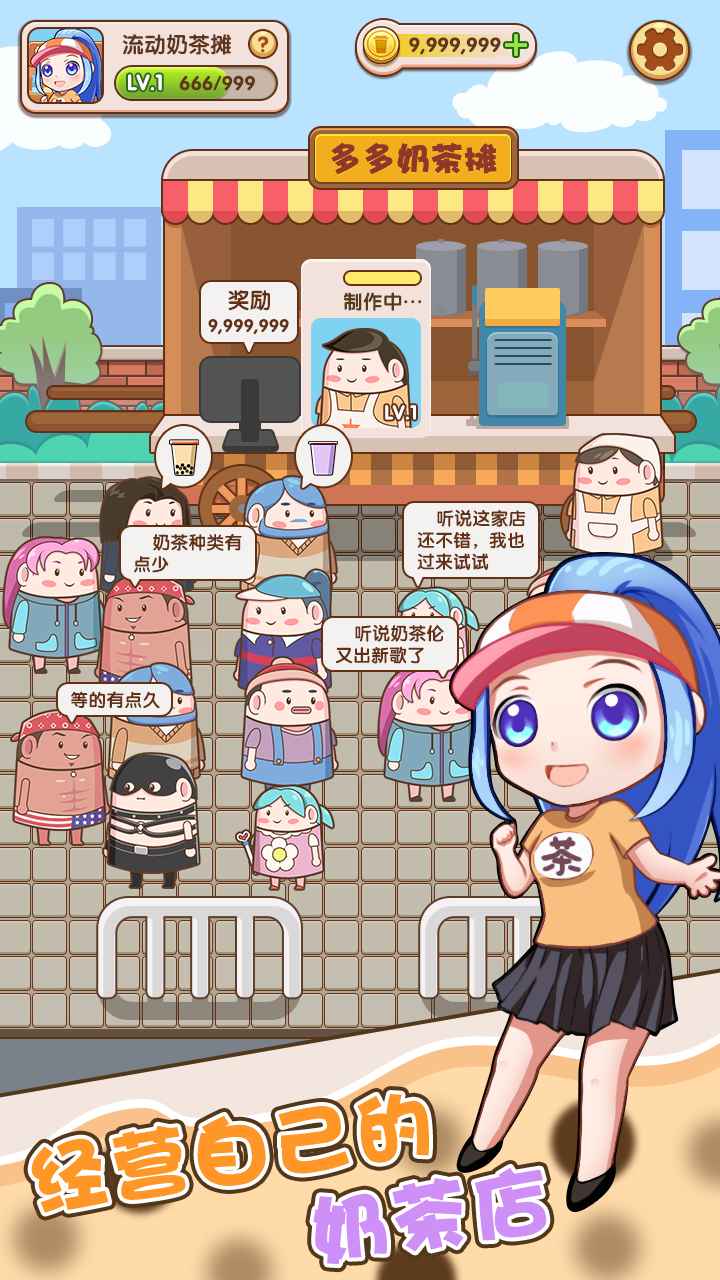 小姐姐的奶茶店(免广告)截图
