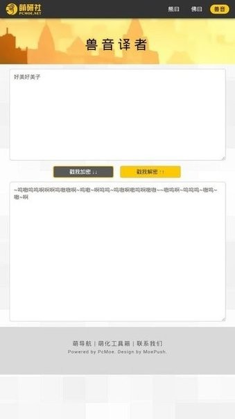 熊曰翻译器下载转码手机版截图