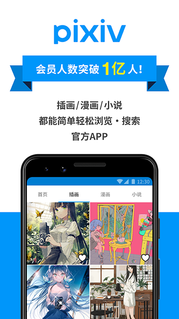 Pixiv最新版免费下载截图