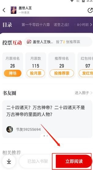 纵横小说优化版