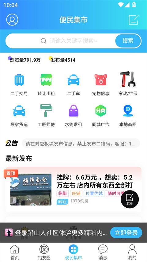 铅山人社区app优化版下载截图