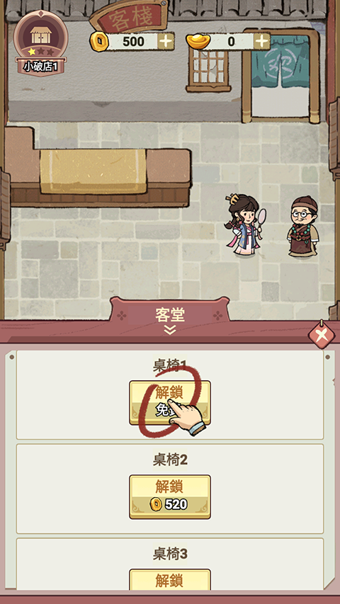 我在江南开客栈手机版玩法-2