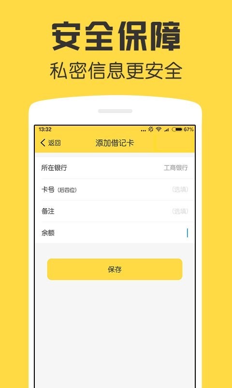 鲨鱼资产管家优化版下载截图