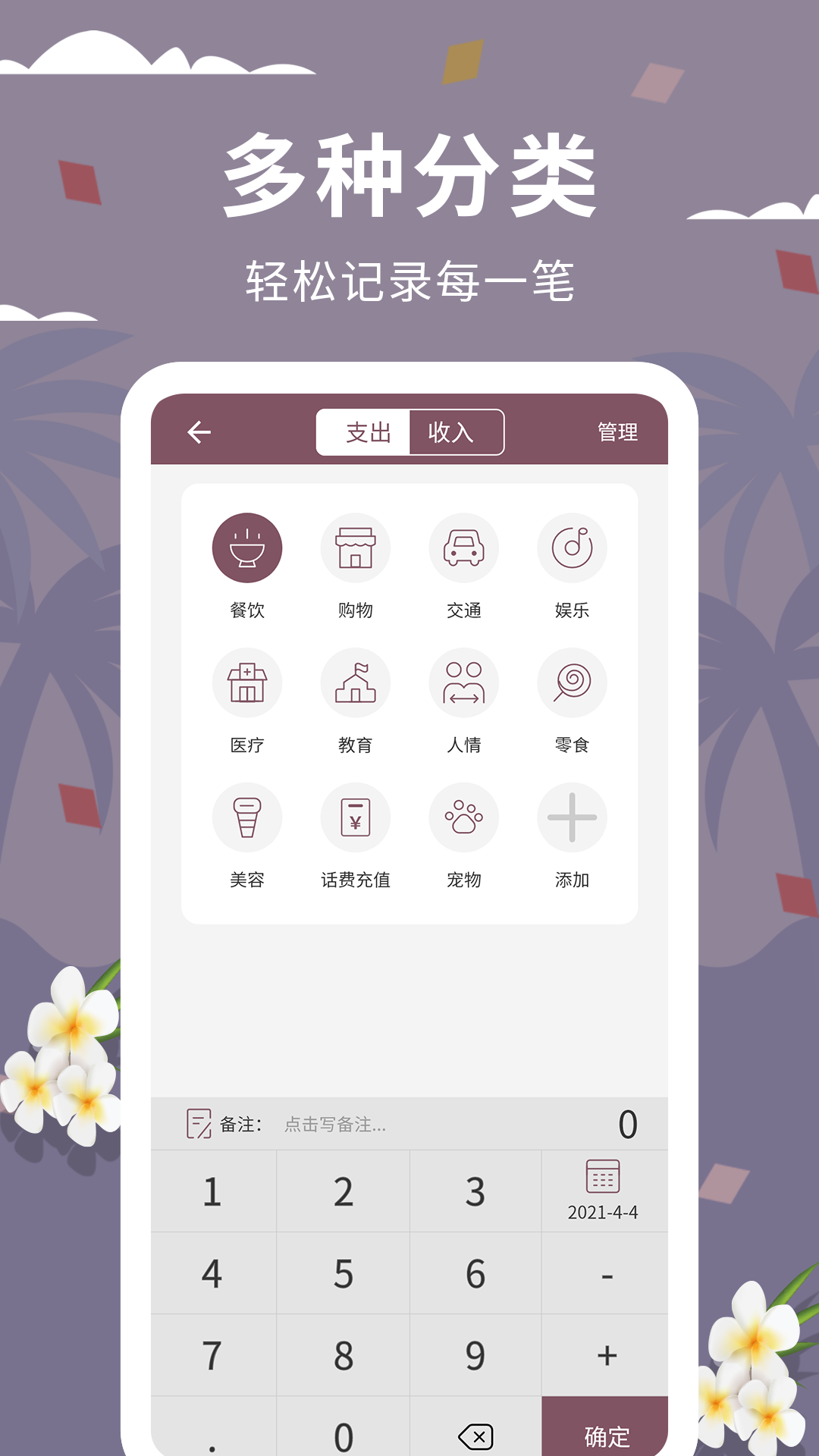 家庭流水账官网版下载截图