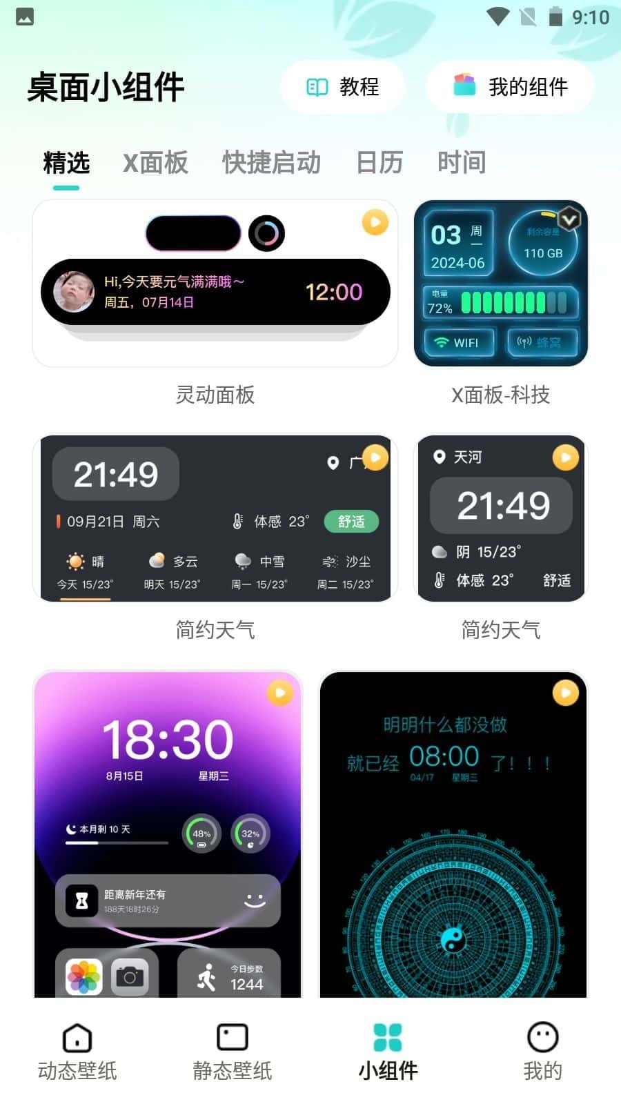 青藤壁纸官方正版