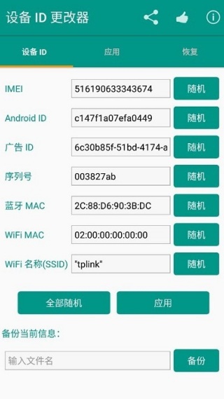 设备id更改器
