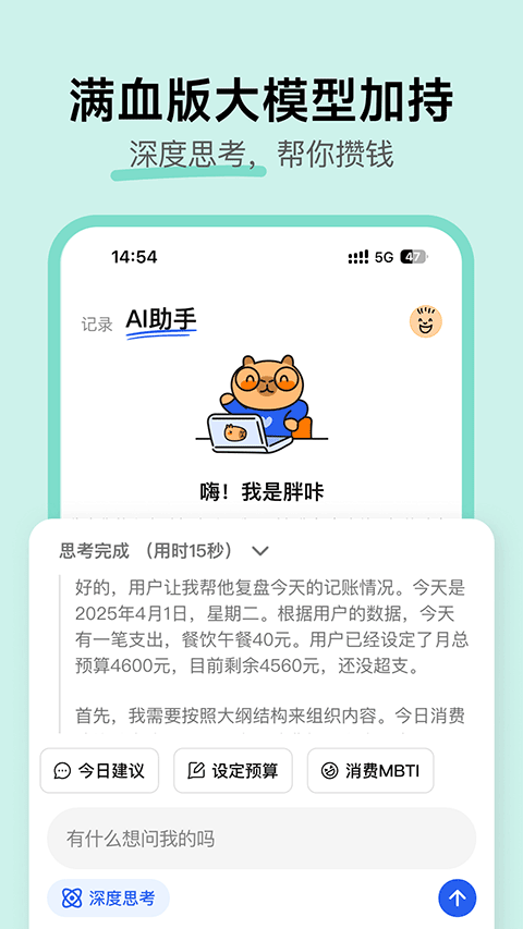 咔皮记账app官网版下载截图